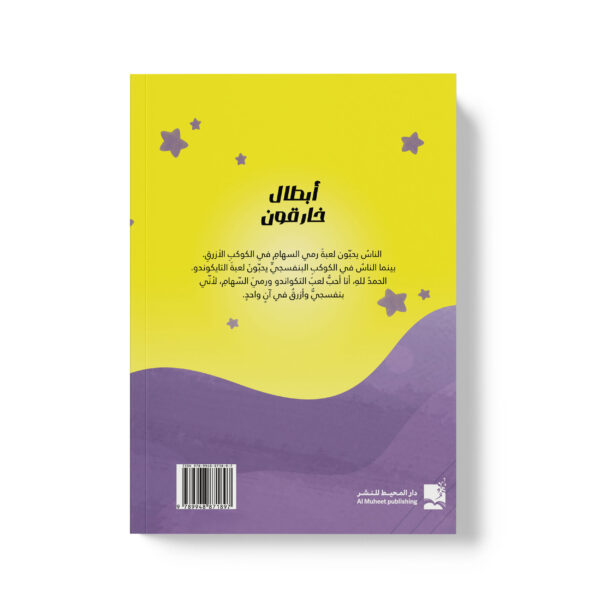⁦أبطال خارقون⁩ - الصورة ⁦2⁩