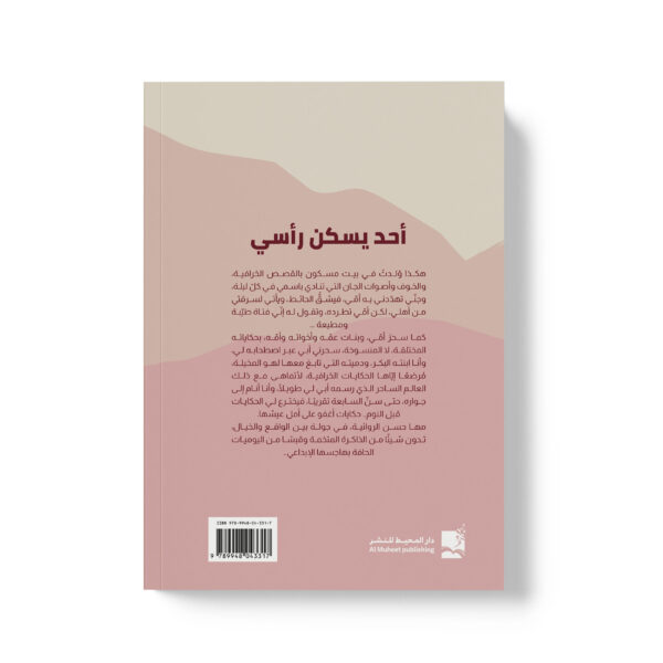 ⁦أحد يسكن رأسي⁩ - الصورة ⁦2⁩