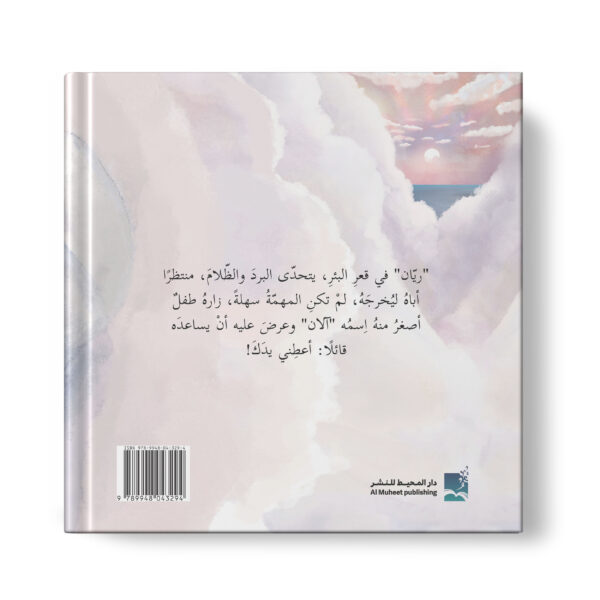 ⁦اعطني يدك⁩ - الصورة ⁦2⁩