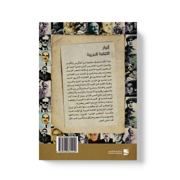 ⁦أنوار الثقافة العربية⁩ - الصورة ⁦2⁩