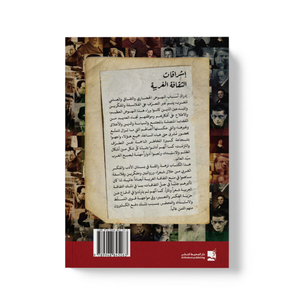 ⁦اشراقات الثقافة الغربية⁩ - الصورة ⁦2⁩
