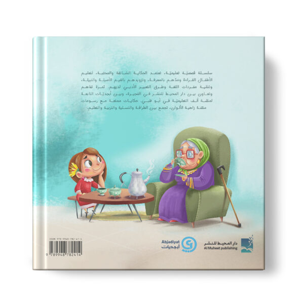⁦ابريق جدتي⁩ - الصورة ⁦2⁩