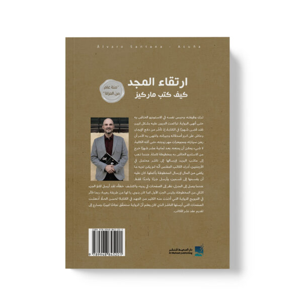 ⁦ارتقاء المجد كيف كتب ماركيز 100 عام من العزلة⁩ - الصورة ⁦2⁩