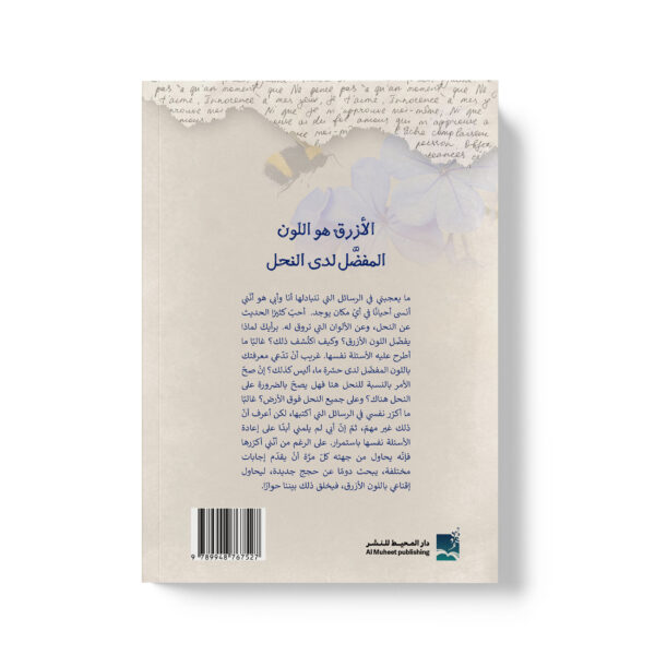 ⁦الازرق هو اللون المفضل لدى النحل⁩ - الصورة ⁦2⁩