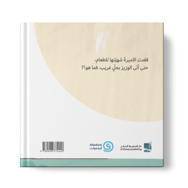 ⁦لم لا تأكل الاميرة؟⁩ - الصورة ⁦2⁩