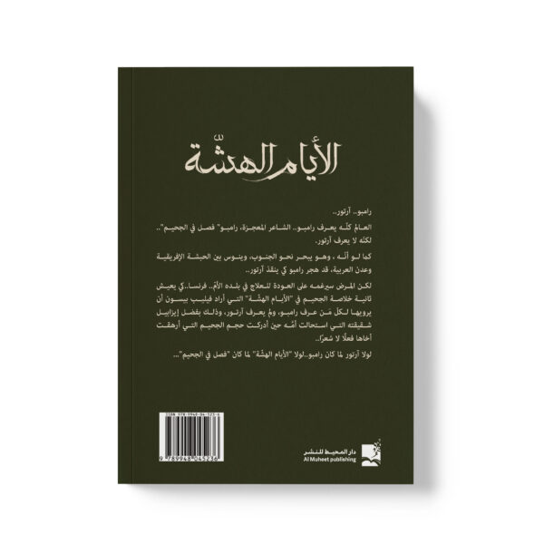 ⁦الايام الهشة⁩ - الصورة ⁦2⁩