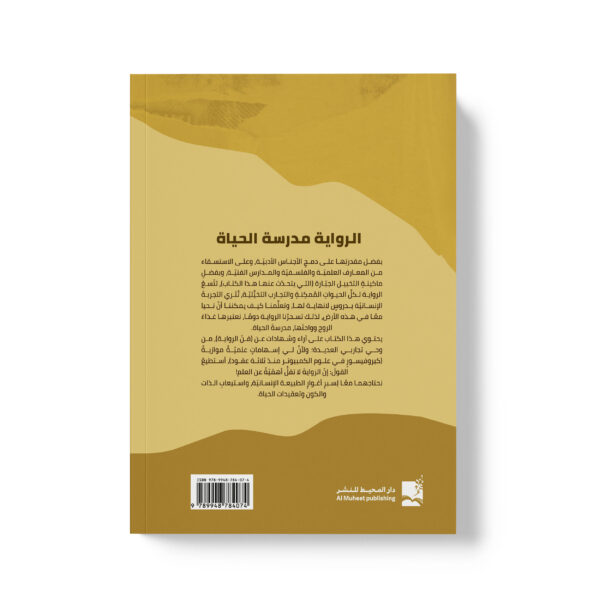 ⁦الرواية مدرسة الحياة⁩ - الصورة ⁦2⁩