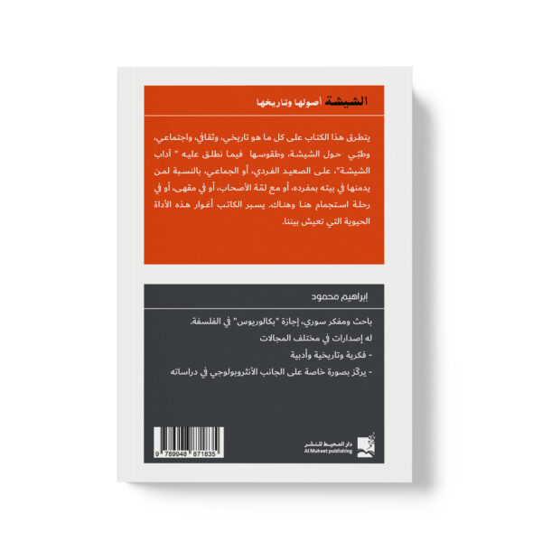 ⁦الشيشة أصولها وتاريخها⁩ - الصورة ⁦2⁩
