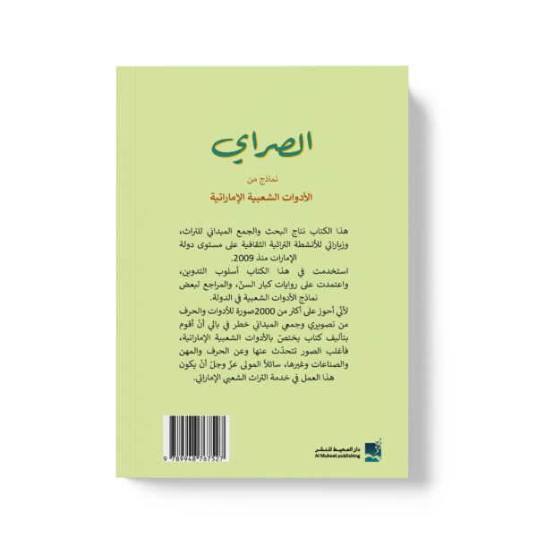 ⁦الصراي نماذج من الادوات الشعبية الاماراتية⁩ - الصورة ⁦2⁩
