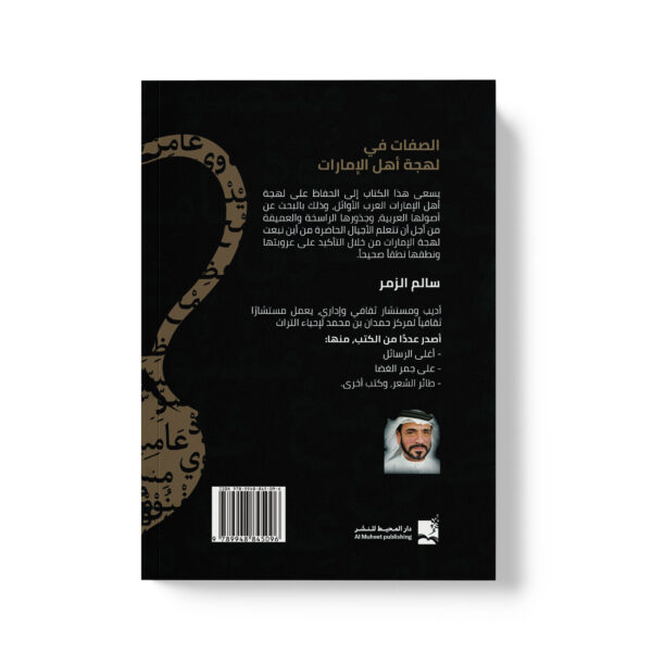⁦الصفات في لهجة أهل الإمارات⁩ - الصورة ⁦2⁩