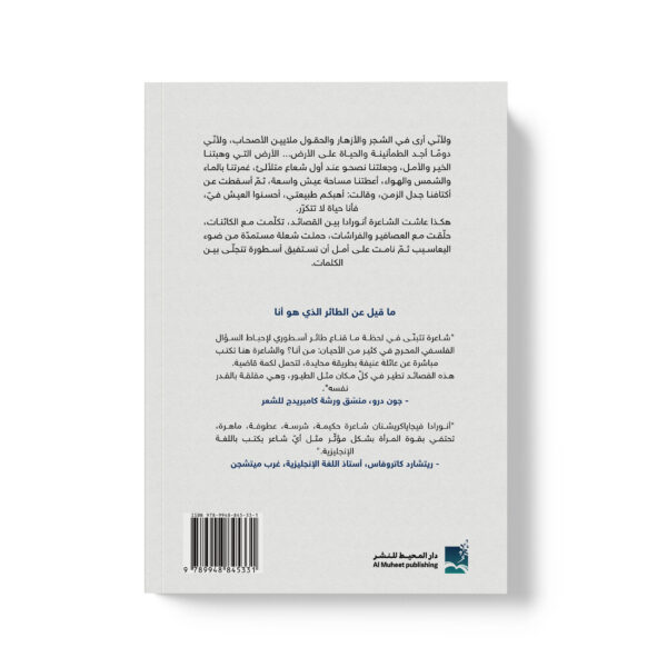 ⁦الطائر الذي هو أنا⁩ - الصورة ⁦2⁩