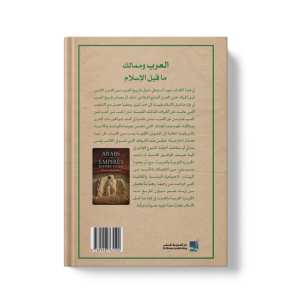 ⁦العرب وممالك ما قبل الاسلام⁩ - الصورة ⁦2⁩
