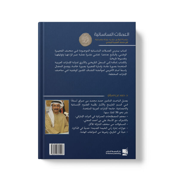 ⁦العملات الساسانية⁩ - الصورة ⁦2⁩