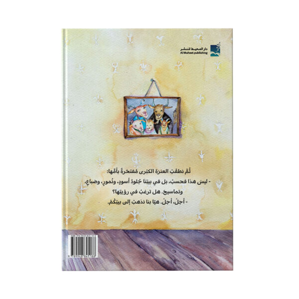 ⁦العنزات الحكيمات⁩ - الصورة ⁦2⁩