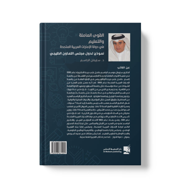 ⁦القوى العاملة والتعليم في دولة الإمارات العربية المتحدة⁩ - الصورة ⁦2⁩
