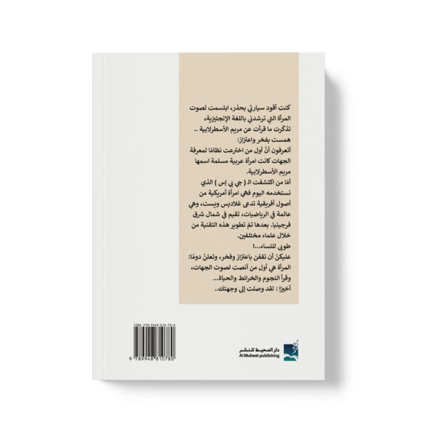 ⁦المرأة التي قرأت الجهات - سيرة افتراضية لمريم الاسطرلابية⁩ - الصورة ⁦2⁩