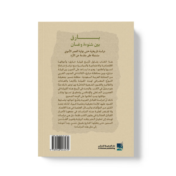 ⁦بارق بين شنوءة وغسان⁩ - الصورة ⁦2⁩