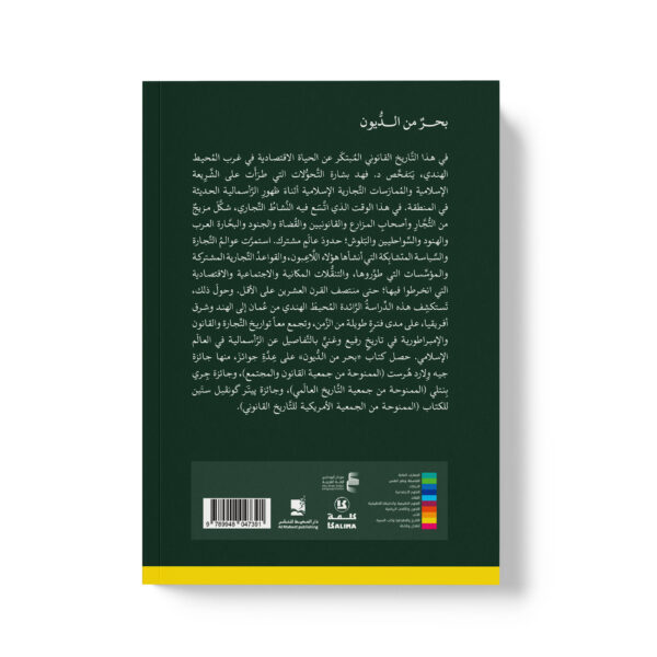 ⁦بحر من الديون⁩ - الصورة ⁦2⁩
