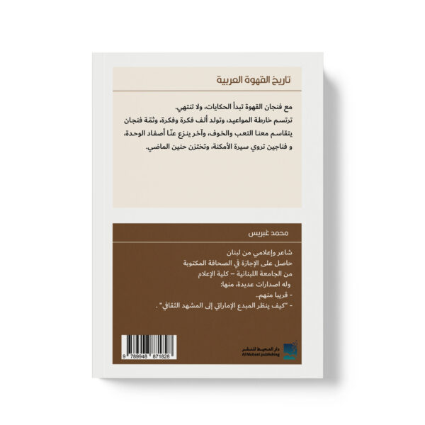 ⁦تاريخ القهوة العربية⁩ - الصورة ⁦2⁩