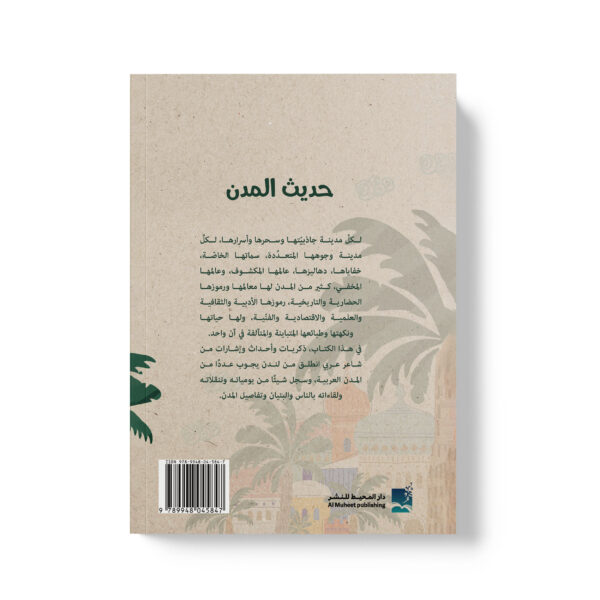⁦حديث المدن⁩ - الصورة ⁦2⁩
