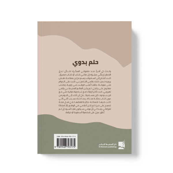 ⁦حلم بدوي⁩ - الصورة ⁦2⁩