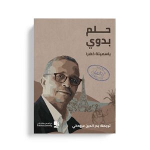 حلم بدوي