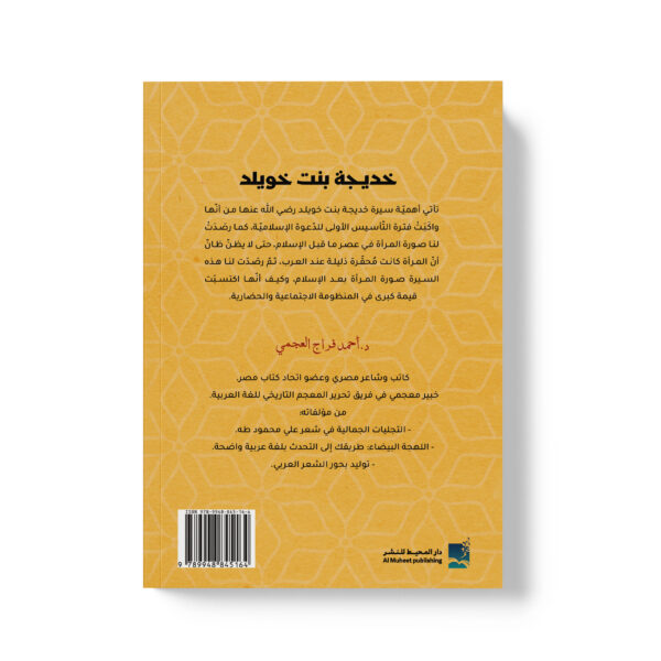 ⁦خديجة بنت خويلد⁩ - الصورة ⁦2⁩