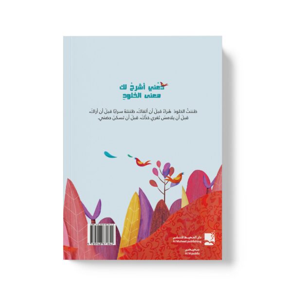 ⁦دعني اشرح لك معنى الخلود⁩ - الصورة ⁦2⁩