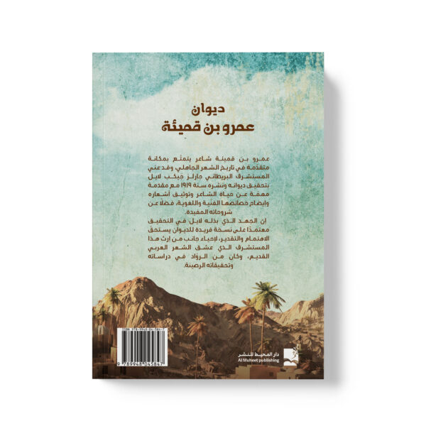 ⁦ديوان عمرو بن قميئة⁩ - الصورة ⁦2⁩