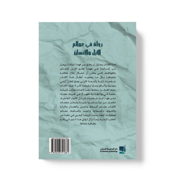 ⁦رحلة في عوالم الابل والانسان⁩ - الصورة ⁦2⁩