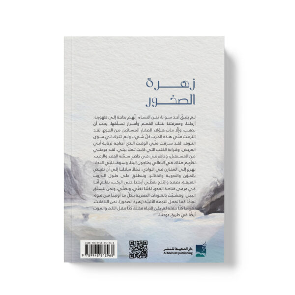 ⁦زهرة الصخور⁩ - الصورة ⁦2⁩