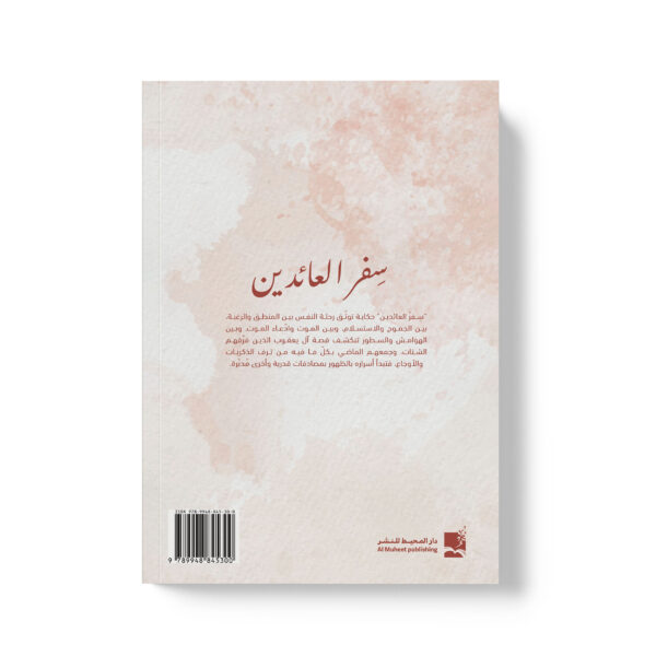 ⁦سفر العائدين⁩ - الصورة ⁦2⁩