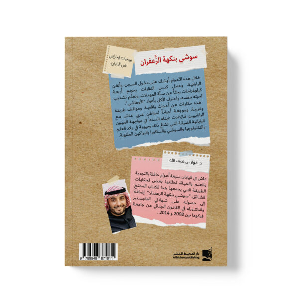 ⁦سوشي بنكهة الزعفران يوميات طالب إماراتي⁩ - الصورة ⁦2⁩