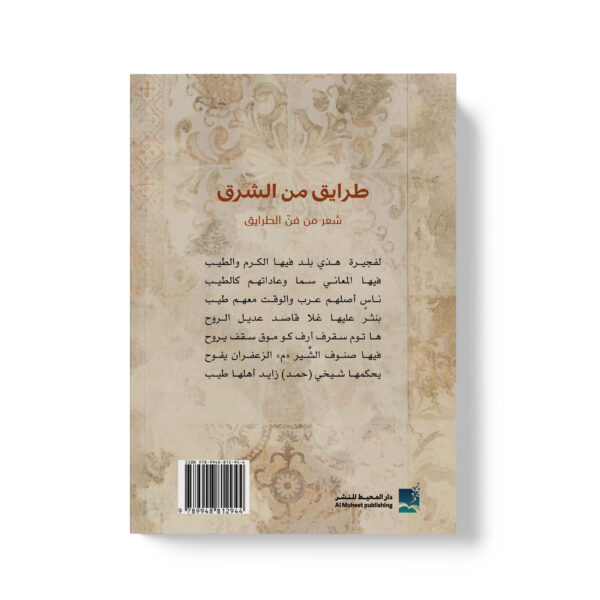 ⁦طرايق من الشرق - شعر من فن الطرايق⁩ - الصورة ⁦2⁩