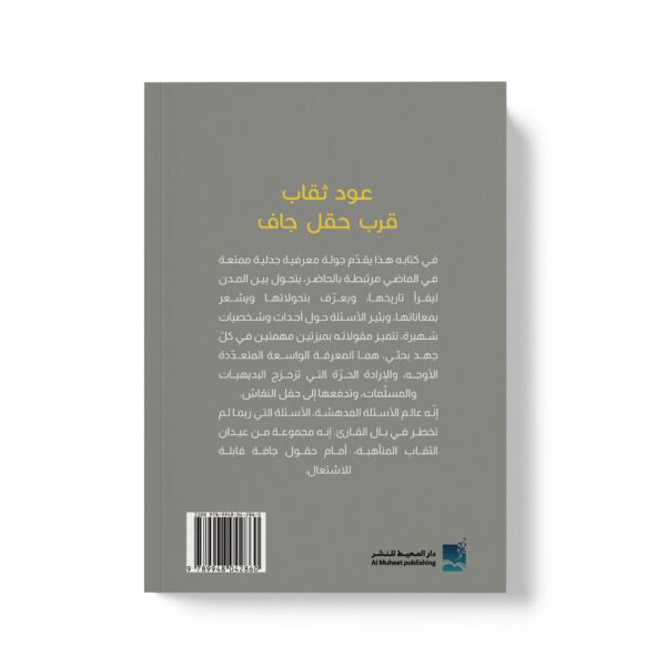 ⁦عود ثقاب قرب حقل جاف⁩ - الصورة ⁦2⁩