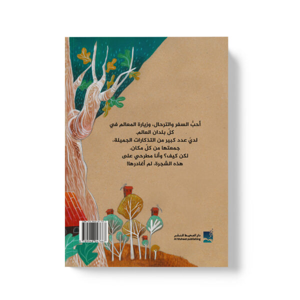 ⁦كسلان ورحلة بين البلدان⁩ - الصورة ⁦2⁩