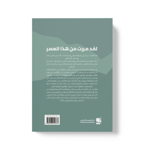 ⁦لقد مررت من هذا العصر⁩ - الصورة ⁦2⁩