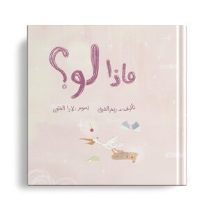 ماذا لو؟