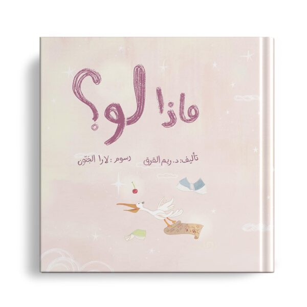 ماذا لو؟
