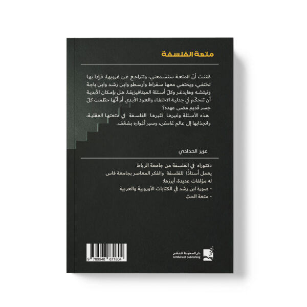 ⁦متعة الفلسفة⁩ - الصورة ⁦2⁩