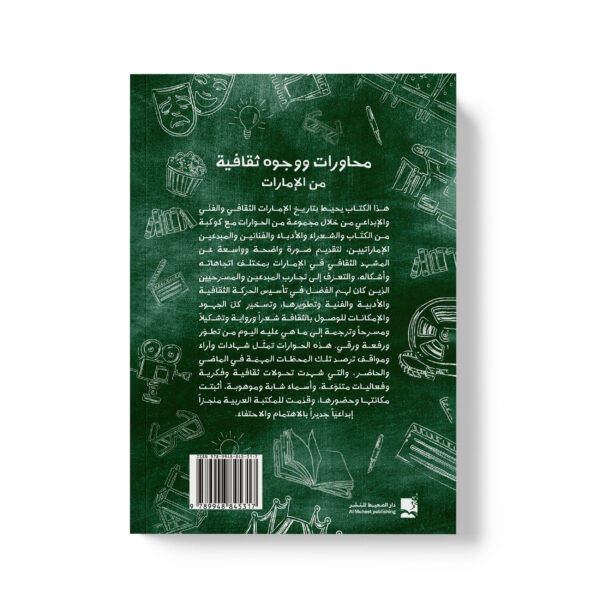 ⁦محاورات ووجوه ثقافية من الإمارات⁩ - الصورة ⁦2⁩