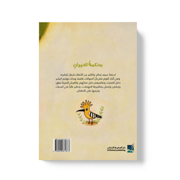 ⁦محكمة الحيوان⁩ - الصورة ⁦2⁩