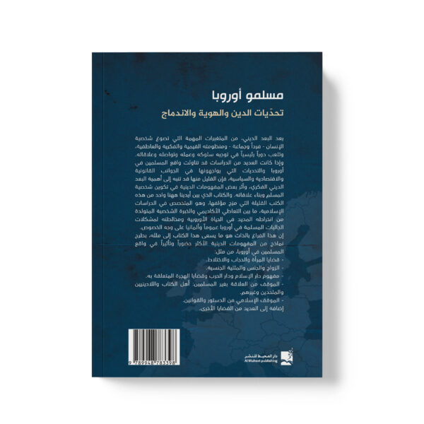 ⁦مسلمو اوروبا - تحديات الدين والهوية والاندماج⁩ - الصورة ⁦2⁩