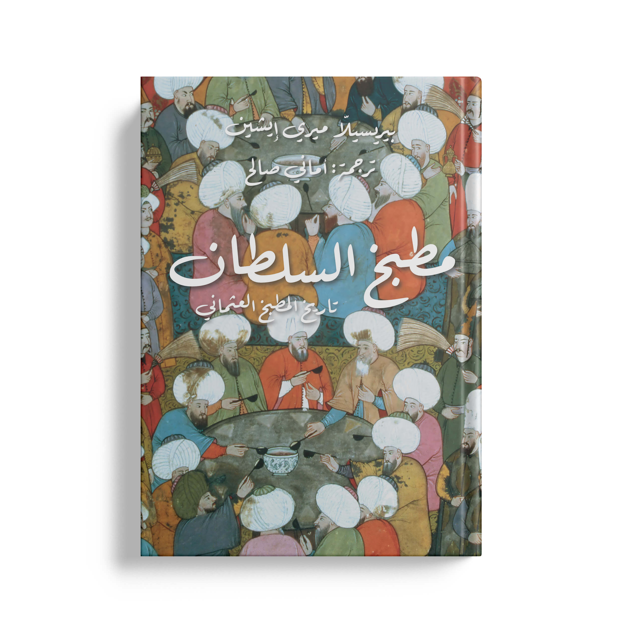 مطبخ السلطان-تاريخ المطبخ العثماني