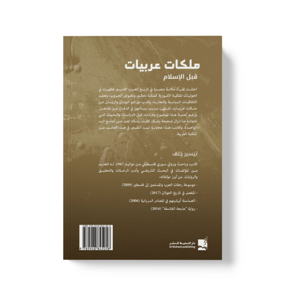 ⁦ملكات عربيات قبل الاسلام⁩ - الصورة ⁦2⁩