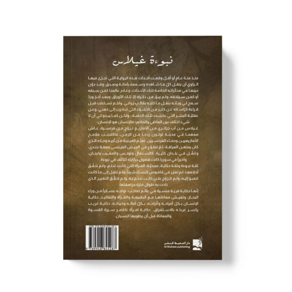 ⁦نبوءة غيلاس⁩ - الصورة ⁦2⁩