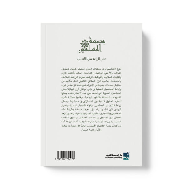 ⁦بصمة المسلمين علي الزراعة في الاندلس⁩ - الصورة ⁦2⁩