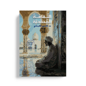 الثقافة المحمدية