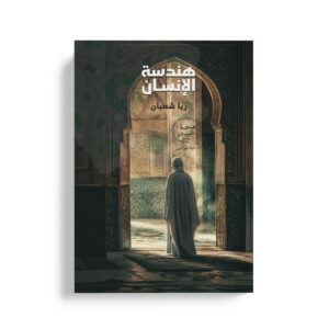 هندسة الانسان