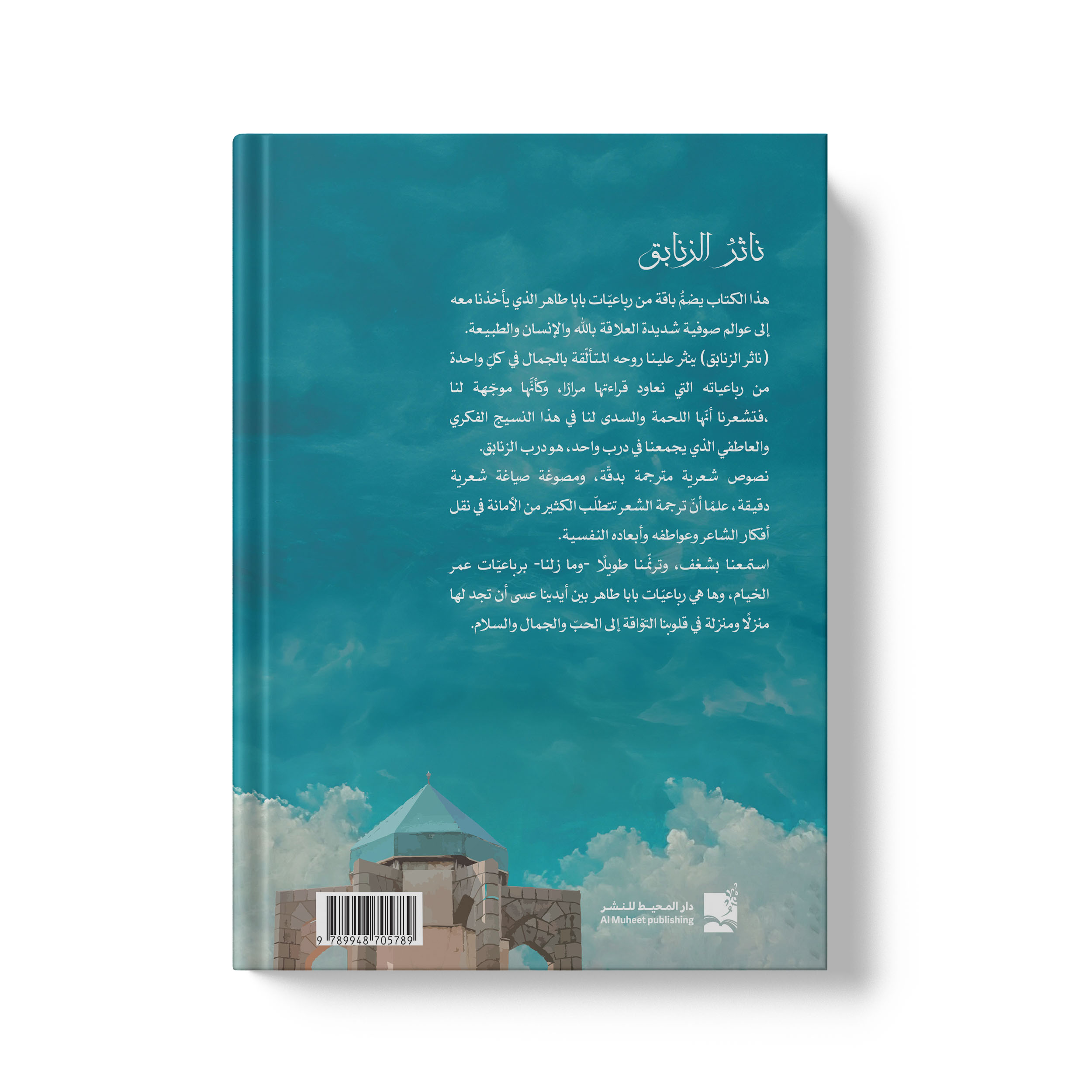 ناثر الزنابق مختارات من رباعيات بابا طاهر - الصورة 2